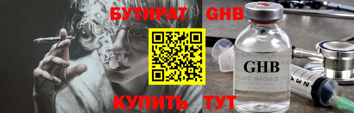 Бутират бутандиол Россия