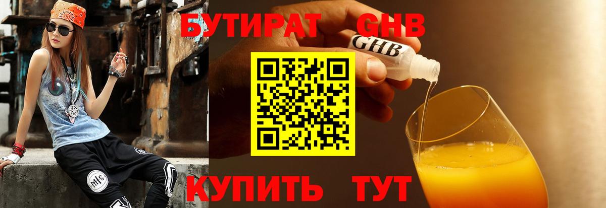 Россия  БУТИРАТ жидкий экстази  Вход с VPN 