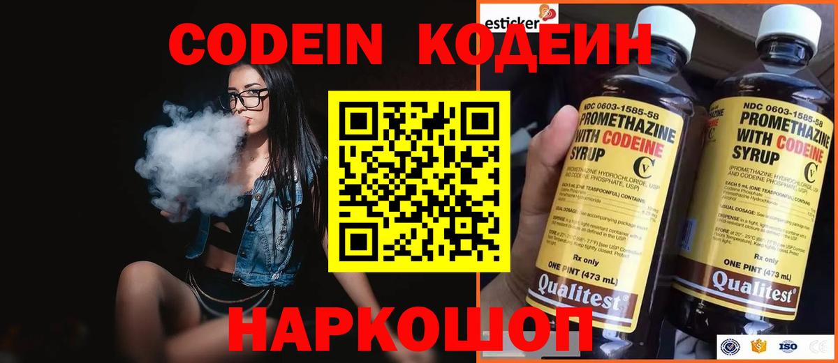 Кодеиновый сироп Lean напиток Lean (лин)  Кодеин напиток Lean (лин)  как найти закладки  Вход с VPN  Россия 