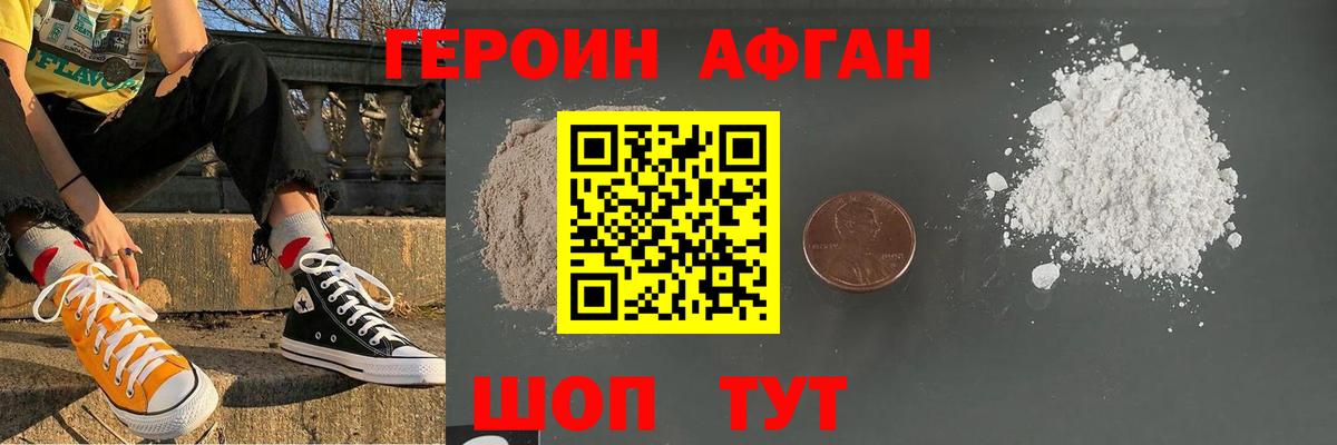ГЕРОИН Афган  Вход с VPN  Героин  Россия 