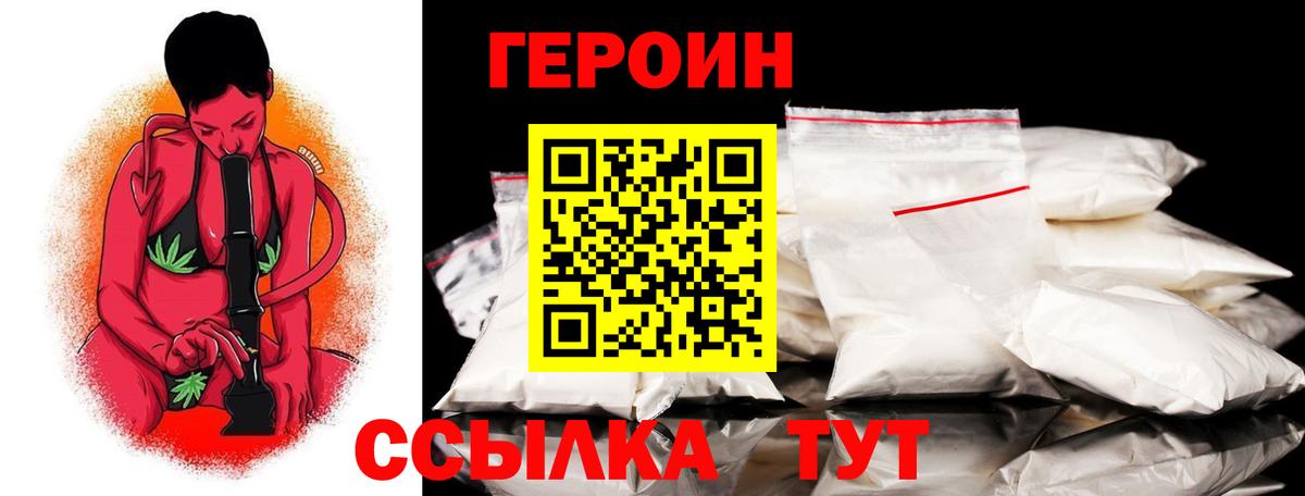 ГЕРОИН герыч Россия