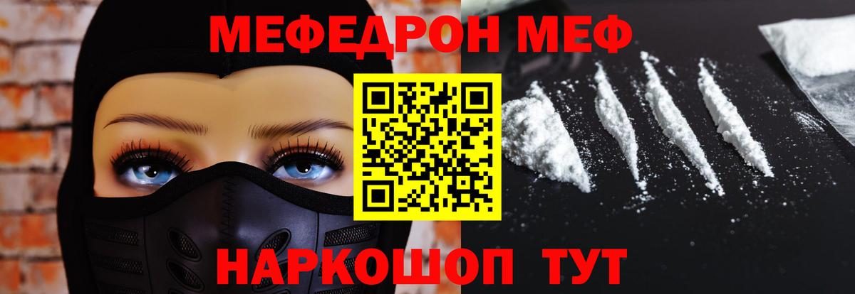 Меф Россия